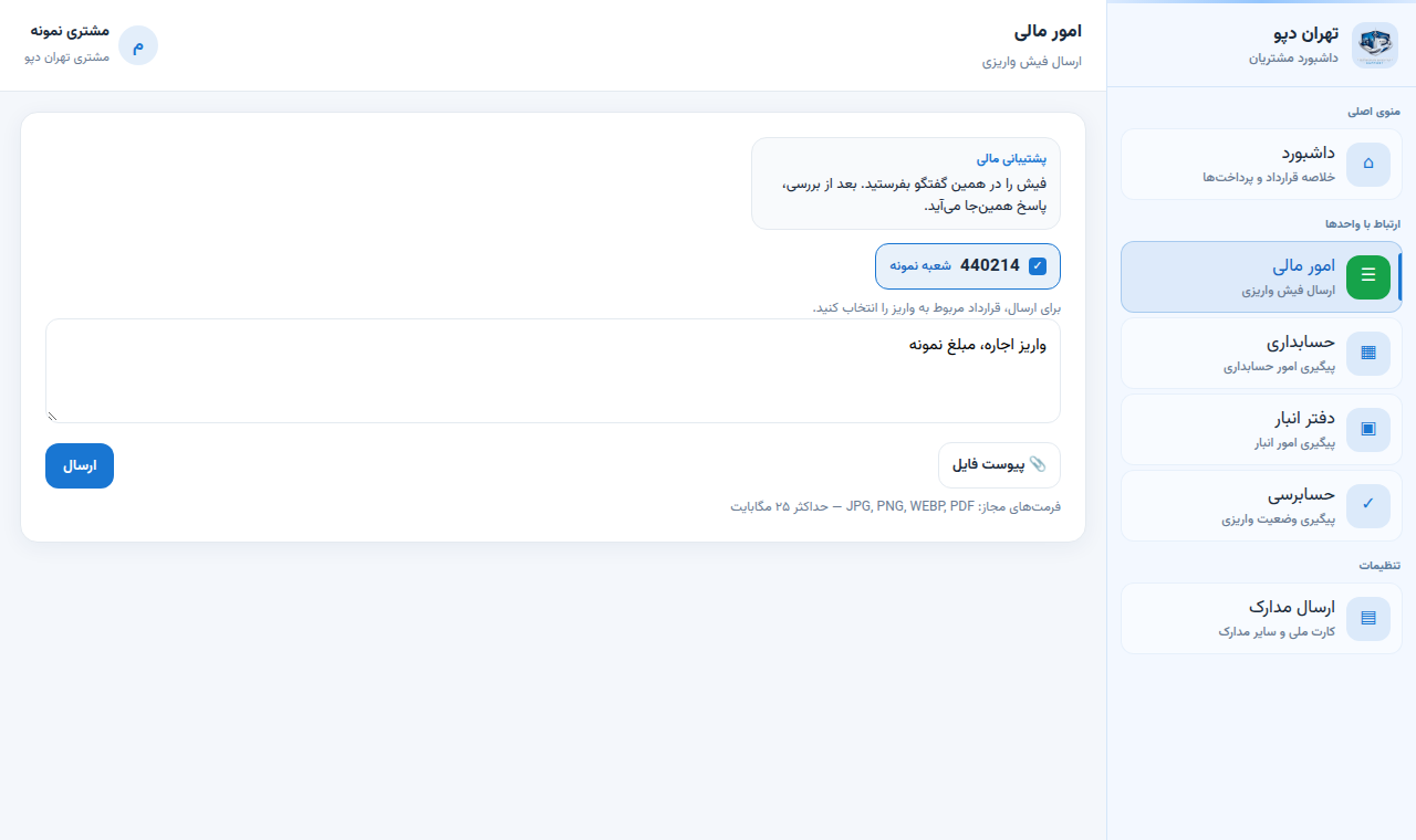 منوی امور مالی برای ارسال فیش واریزی