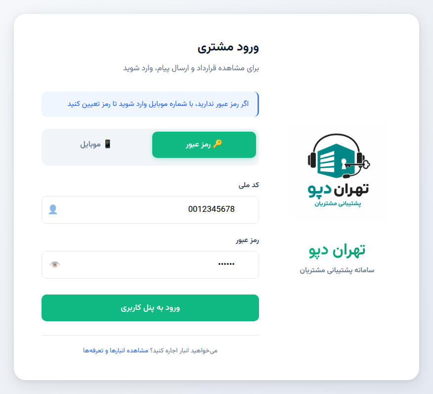 ورود با کد ملی و رمز عبور