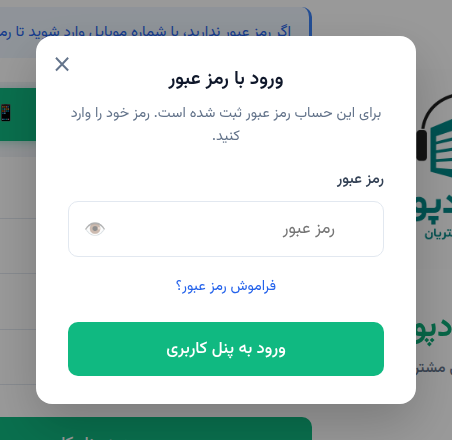 پنجره ورود با رمز، بعد از وارد کردن کد ملی و موبایل