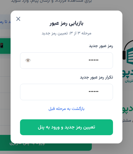 بازیابی رمز، مرحله تعیین رمز جدید