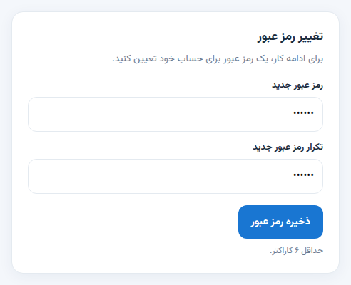 صفحه تعیین رمز در اولین ورود